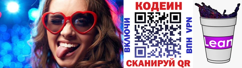 Codein напиток Lean (лин) Углегорск